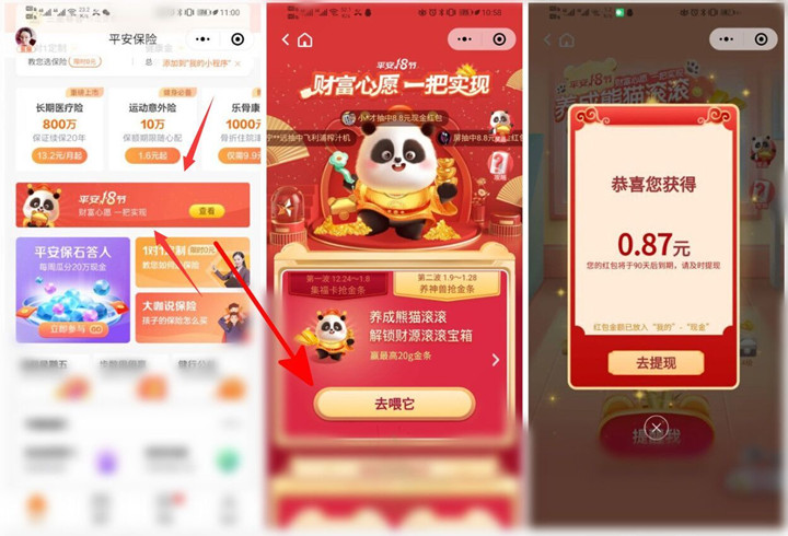 平安保险小程序做任务开宝箱抽随机现金红包