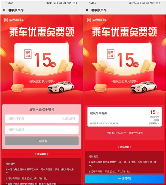 哈啰出行免费领取顺风车打车券