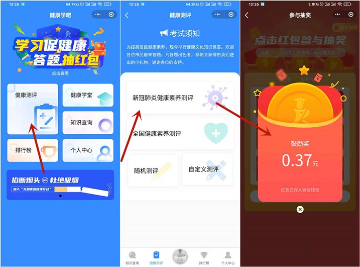 参与健康答题抽随机现金红包
