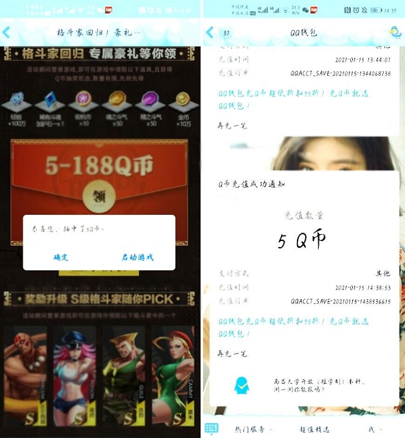 街霸对决幸运用户登录游戏免费领5Q币