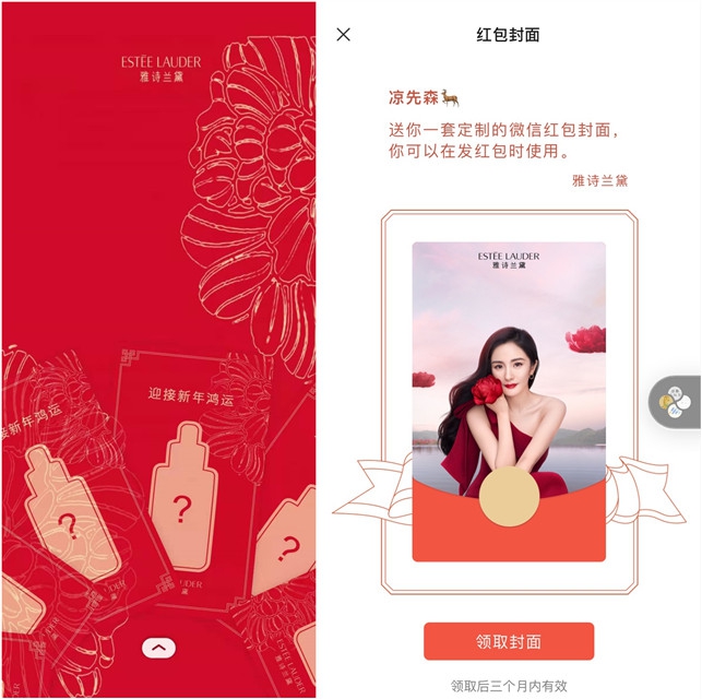免费抽雅诗兰黛杨幂微信红包封面不中反复抽
