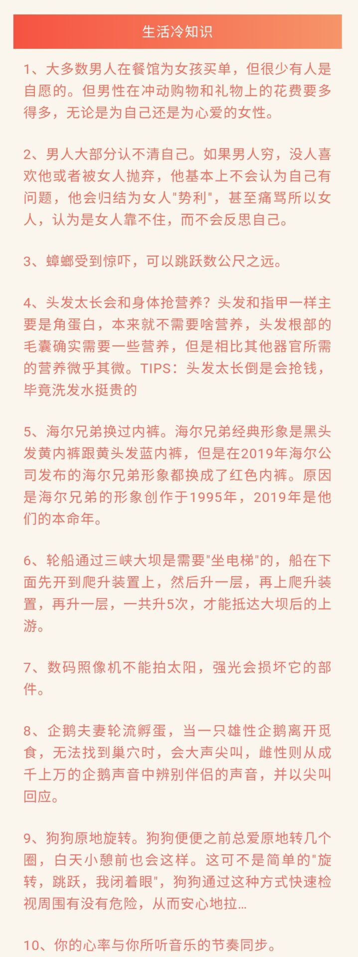 海尔兄弟换过内裤 生活趣味冷知识分享带你涨知识