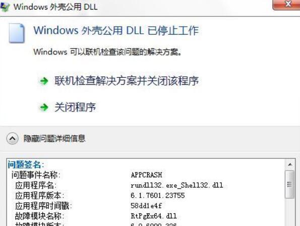 win7扬声器windows外壳停止工作如何解决？