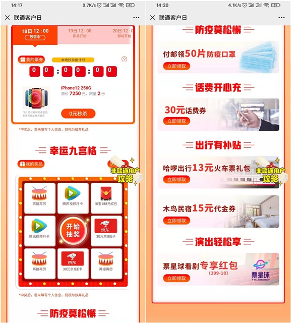 联通客户日每日免费抽腾讯视频月卡30元京东E卡