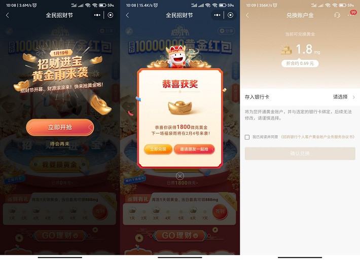 招商银行预约招财节瓜分千万黄金红包