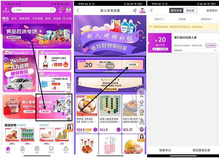 国美新用户领20元券可1元撸21元实物