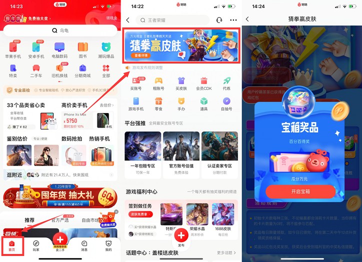 转转APP猜拳连赢三把必得现金红包
