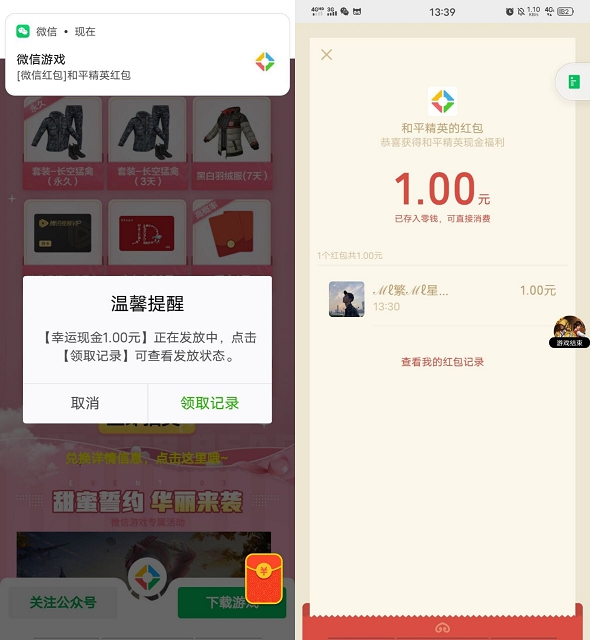 和平精英老用户每日登录游戏抽红包