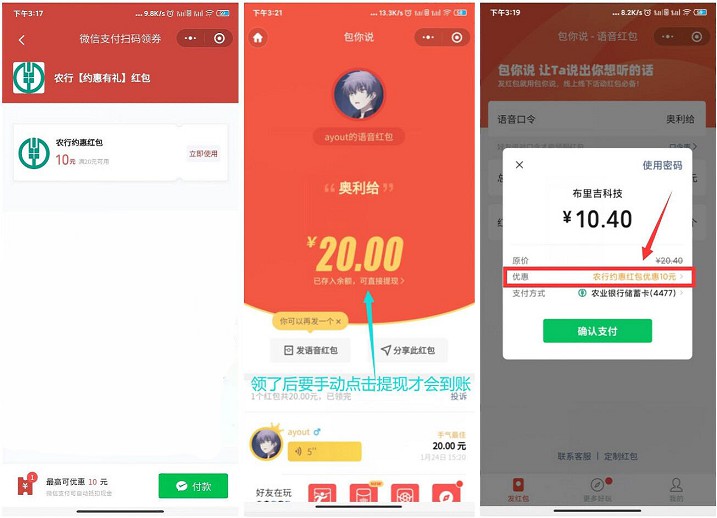 湖北农行卡用户免费领10元微信消费红包