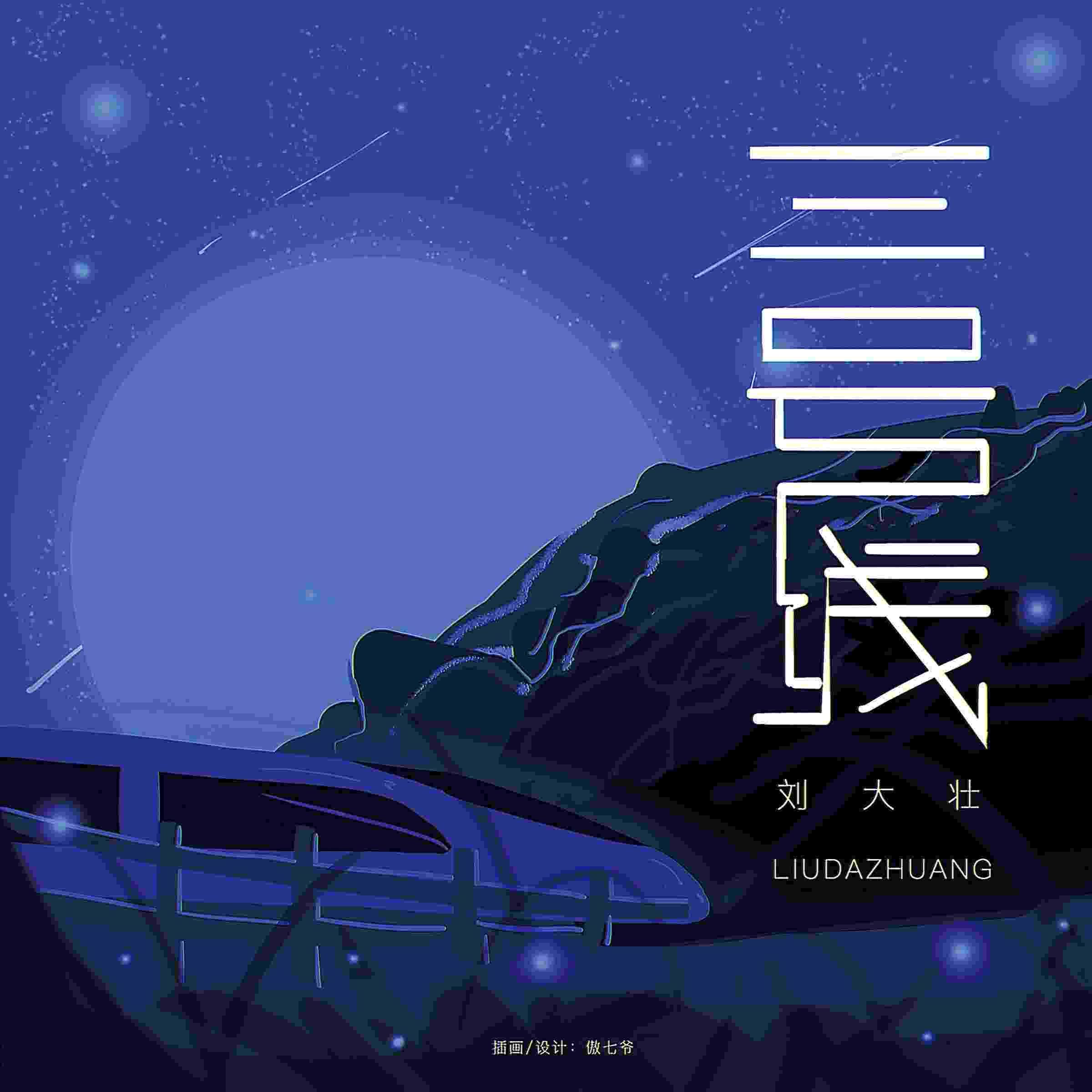 三号线 这一次你是路过还是停留这一次你是路过还是停留