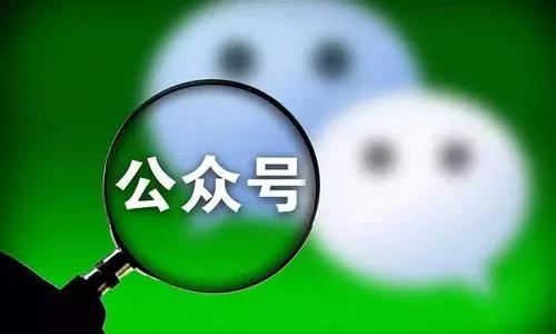 网信办发布新规定 严打公众号刷粉和买卖账户！