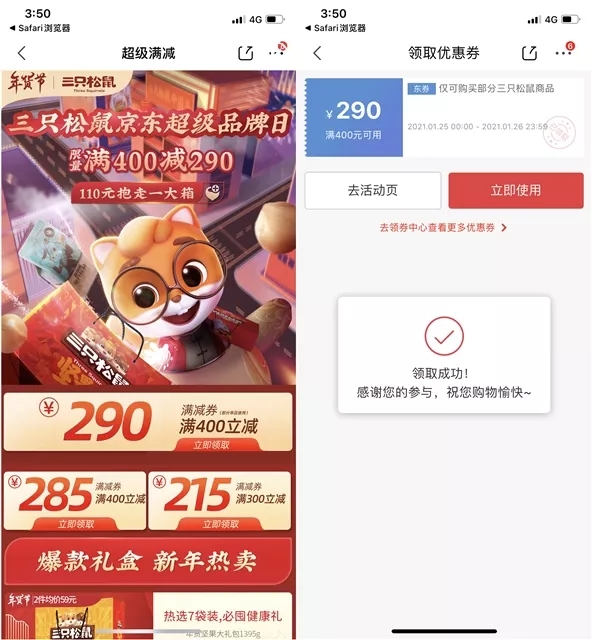 三只松鼠超级品牌日110元撸400元坚果