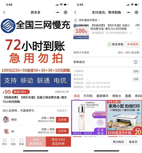 全国三网话费94充100元话费72小时内到账