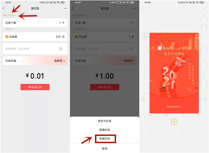 微信8.0专属红包功能可指定发送红包