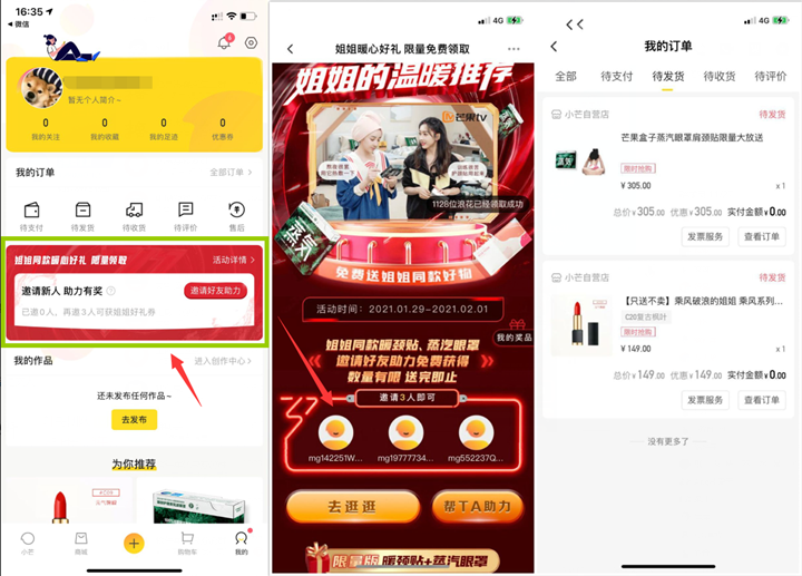 免费领取姐姐同款蒸汽眼罩包邮需三人助力