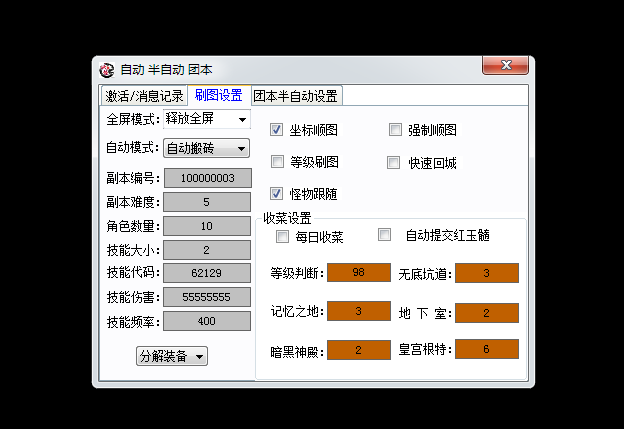 DNF得到V1.4自动手动团本三合一辅助破解版