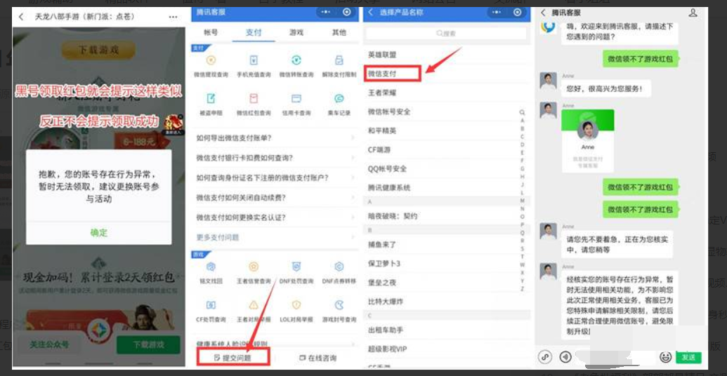 2021年最新解除微信黑号方法