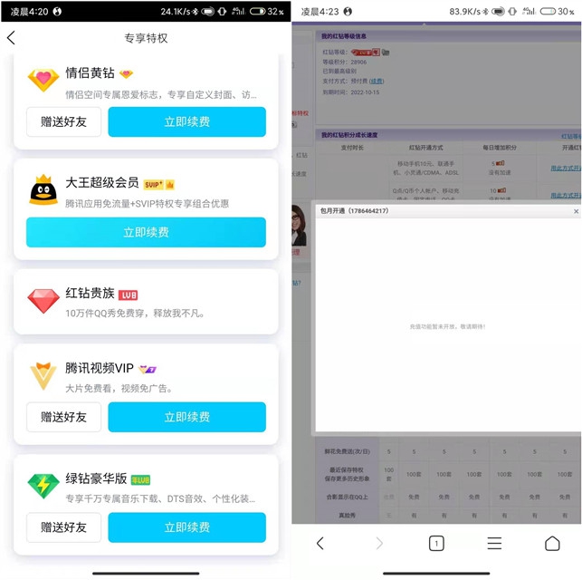 QQ红钻已关闭开通渠道官网已无法搜索到红钻