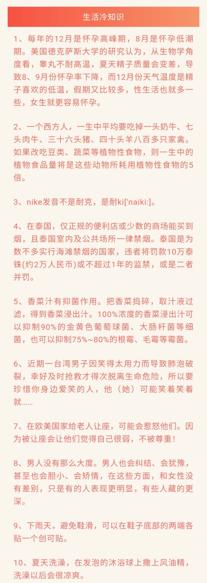 香菜汁有抑菌作用 生活趣味冷知识分享带你涨知识