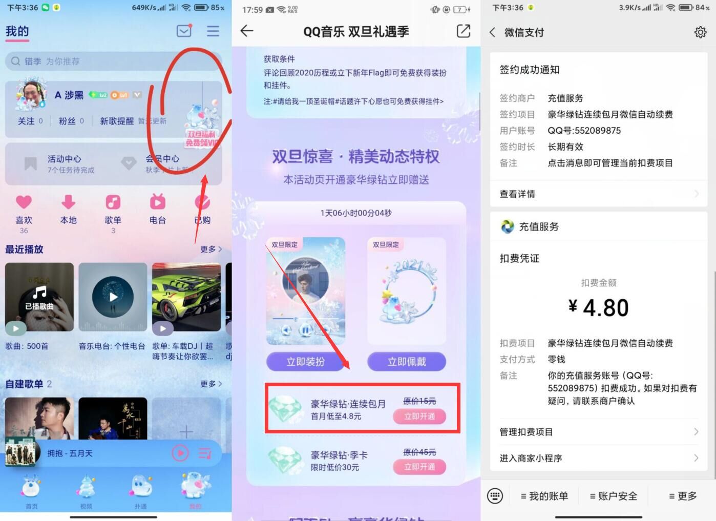 QQ音乐app4.8元开豪华绿钻30天