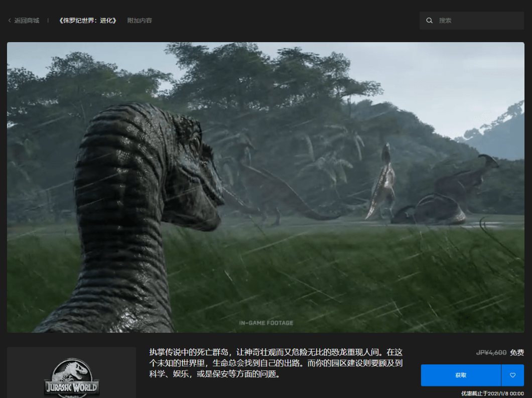 Epic免费限时领取游戏《侏罗纪世界》