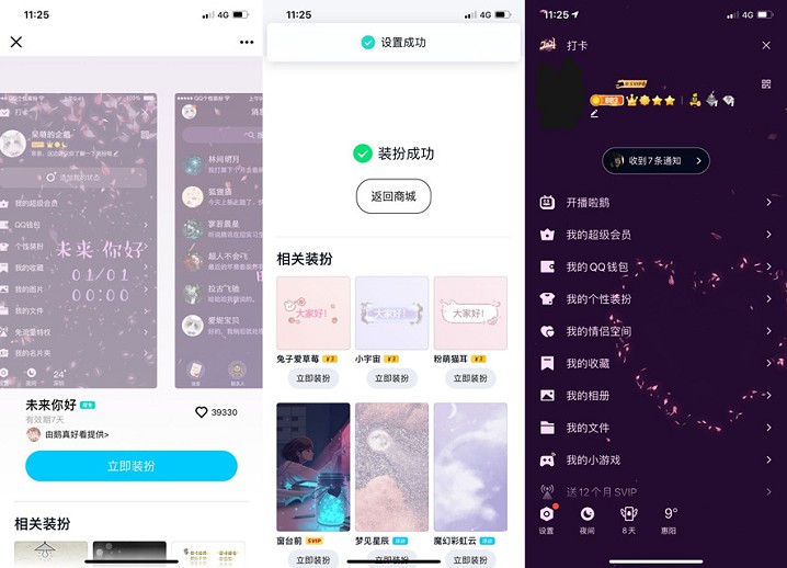 QQ最新一期免费设置&ldquo;未来你好&rdquo;主题
