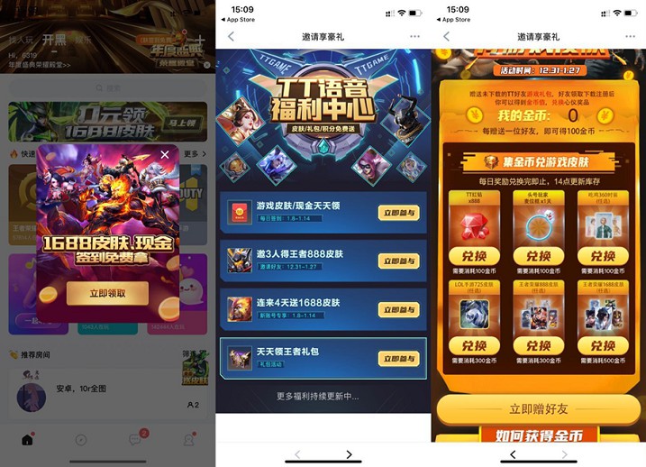 TT语音邀好友领金币抢王者荣耀皮肤/现金等奖励