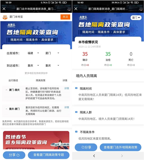 全国出行隔离政策查询保障大家出行平安