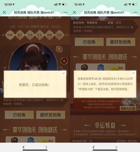 梦想新大陆预约游戏创建角色抽2QB卡券