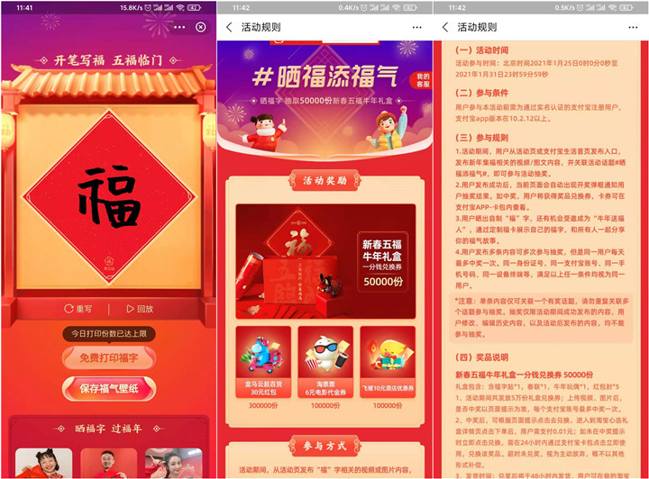 支付宝写福字抽五福礼盒每日50万份福字包邮到家