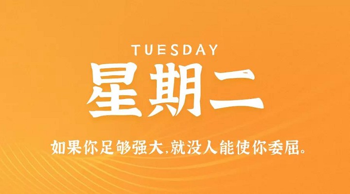 1月26日每天60秒读懂世界