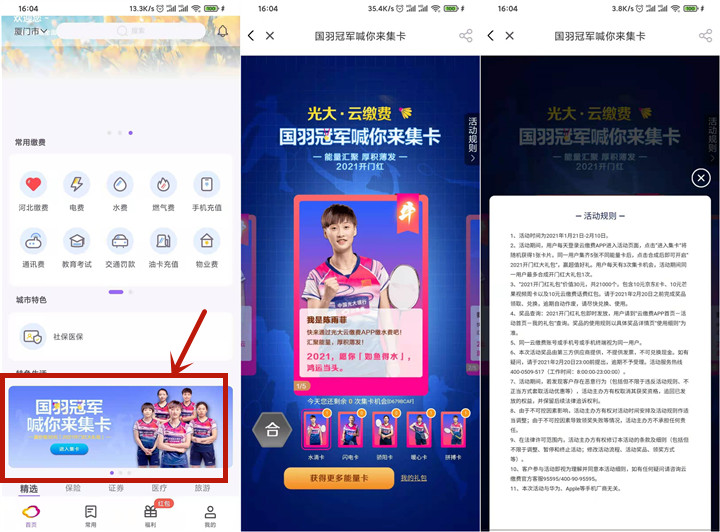 云缴费APP集卡得10元京东E卡10元缴费红包等