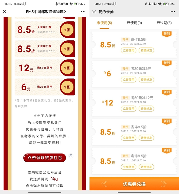 免费领邮政EMS寄件券需要的领