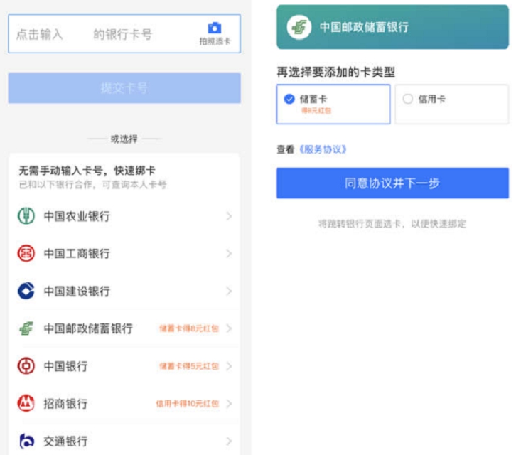 邮政银行首绑支付宝领8元支付宝消费红包