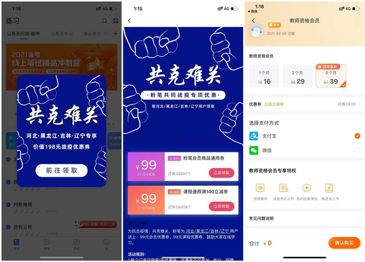 东三省河北用户免费领取粉笔90天会员