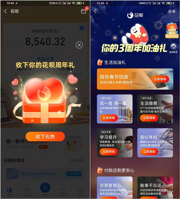 花呗周年礼免费领取缴费红包调整花呗还款日