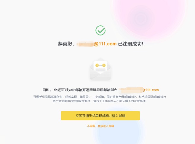 完美世界@111.com邮箱开放注册赠送5GB容量