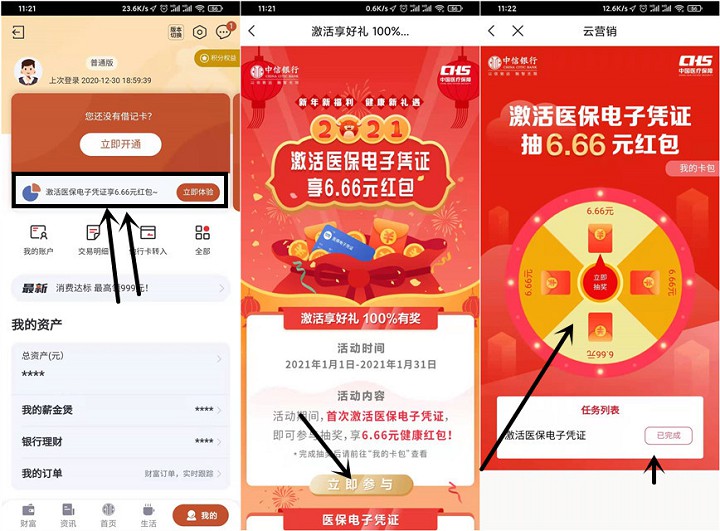 中信银行激活医保凭证免费领6.66元支付宝消费红包