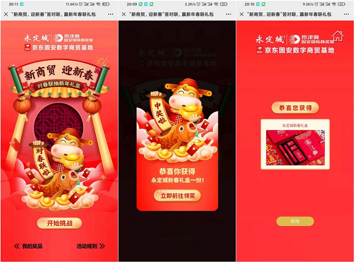 参与答对联免费抽新联春联礼包