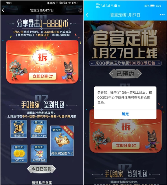 预约梦想新大陆抽1-188Q币游戏上线后兑换