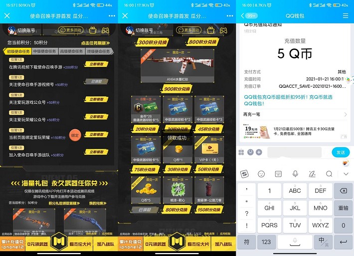 使命召唤手游做任务领积分免费兑换5Q币