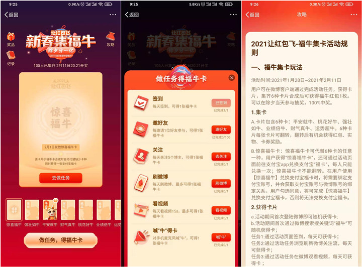 微博新春做任务集福牛瓜分1亿现金红包