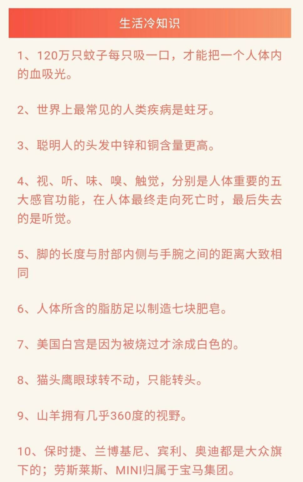 1月1日生活趣味冷知识分享带你涨知识