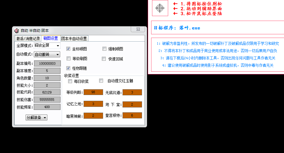 DNF天使V1.18全自动刷图团本半自动辅助破解版