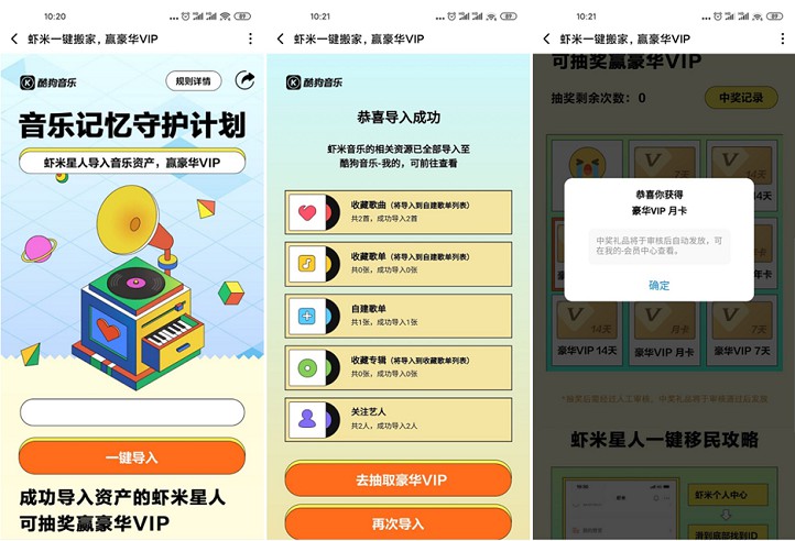 导入虾米音乐资产至酷狗音乐抽7-31天会员