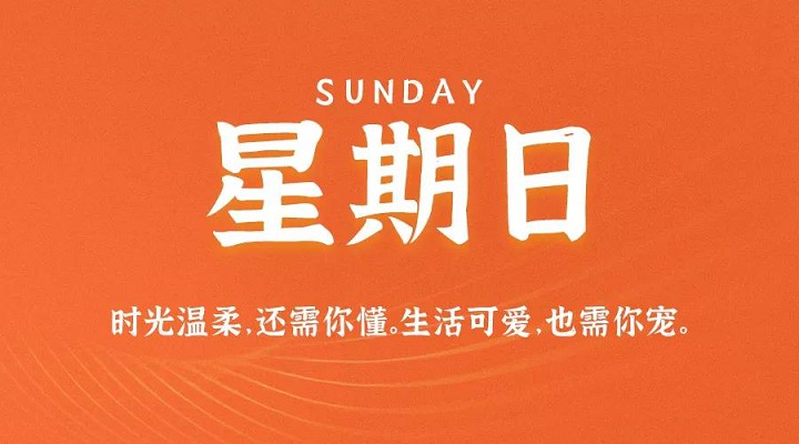 1月10日每天60秒读懂世界