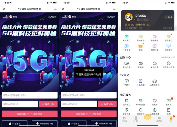 三网用户免费领取沃视频1个月会员
