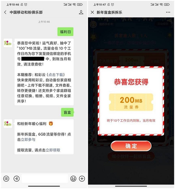 移动手机用户免费领取200M-6GB流量