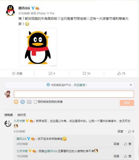 牛年QQ来了戴上牛角的企鹅你觉得好看吗