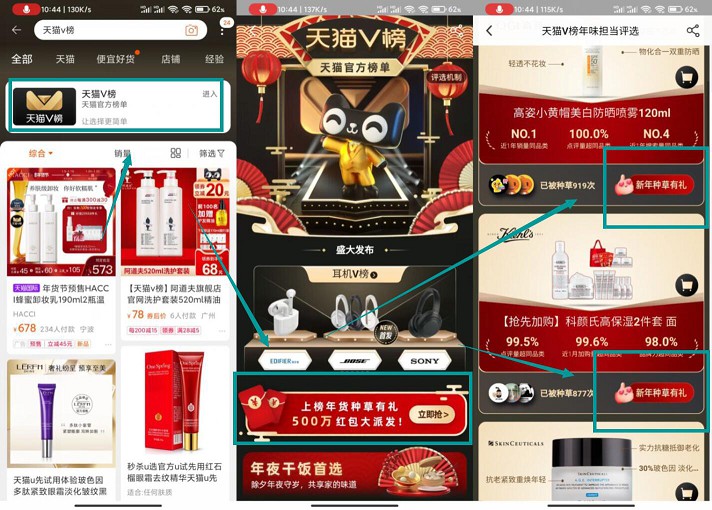 天猫种草有礼抽通用无门槛红包